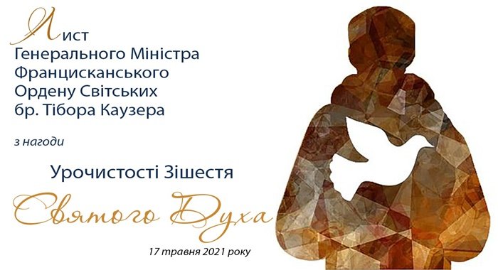 Лист Генерального Міністра ФОС Тібора Каузера