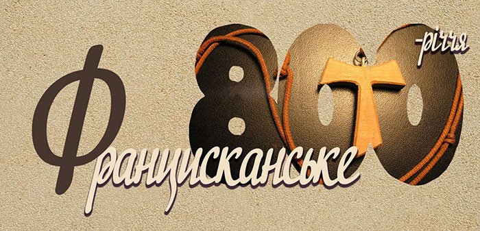 Лист Конференції Францисканської Родини